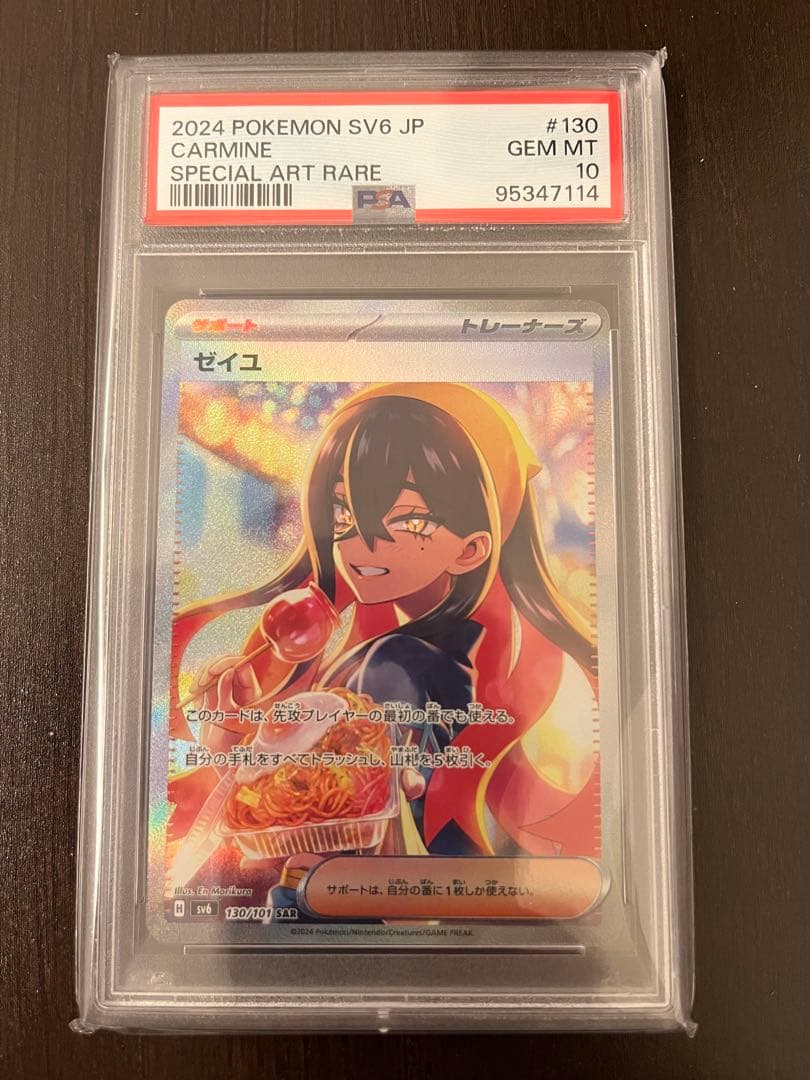 【PSA10】ゼイユ SAR