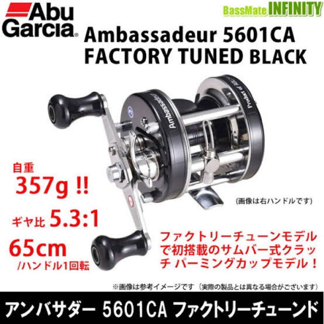【フルカスタム】アブガルシア　アンバサダー　5601ca ファクトリーチューンド