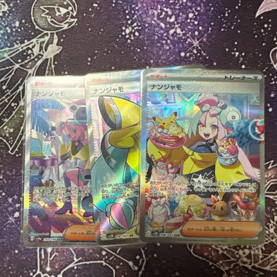 ナンジャモsar