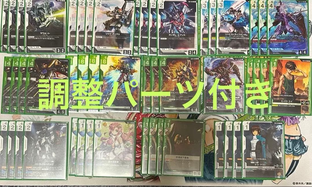 緑白ウイング デッキ 調整パーツ付き