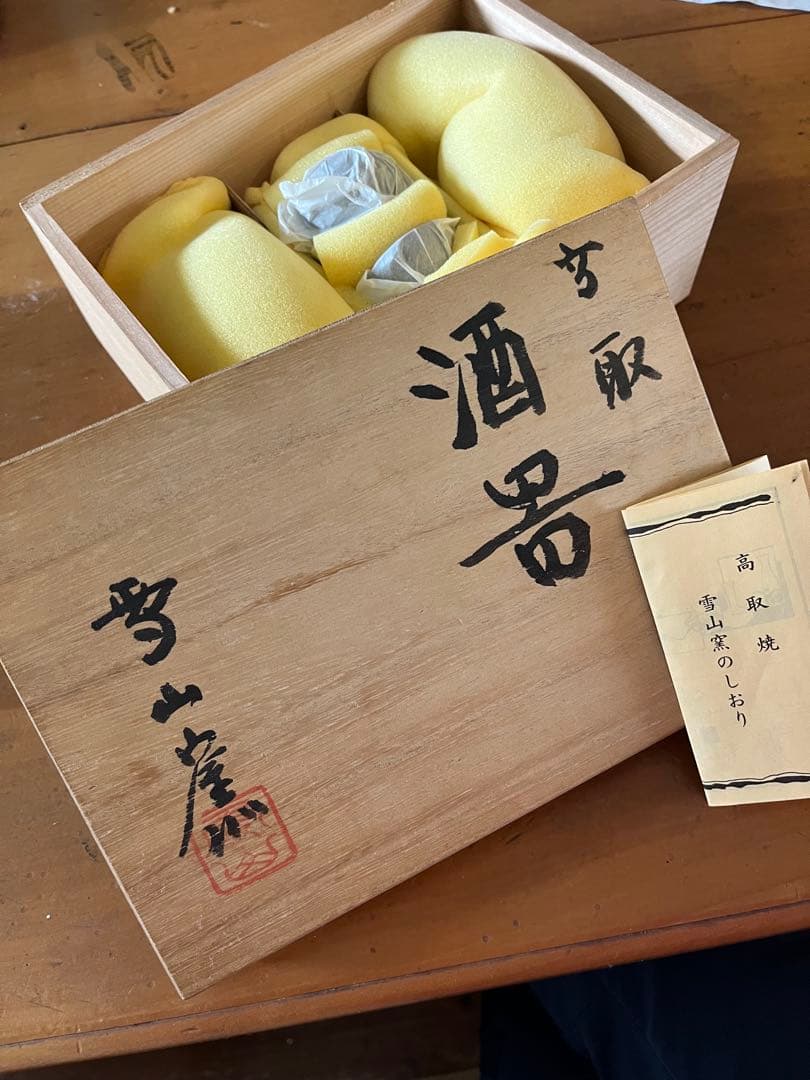 雪山窯　高取焼　碧山(鬼丸碧山)作