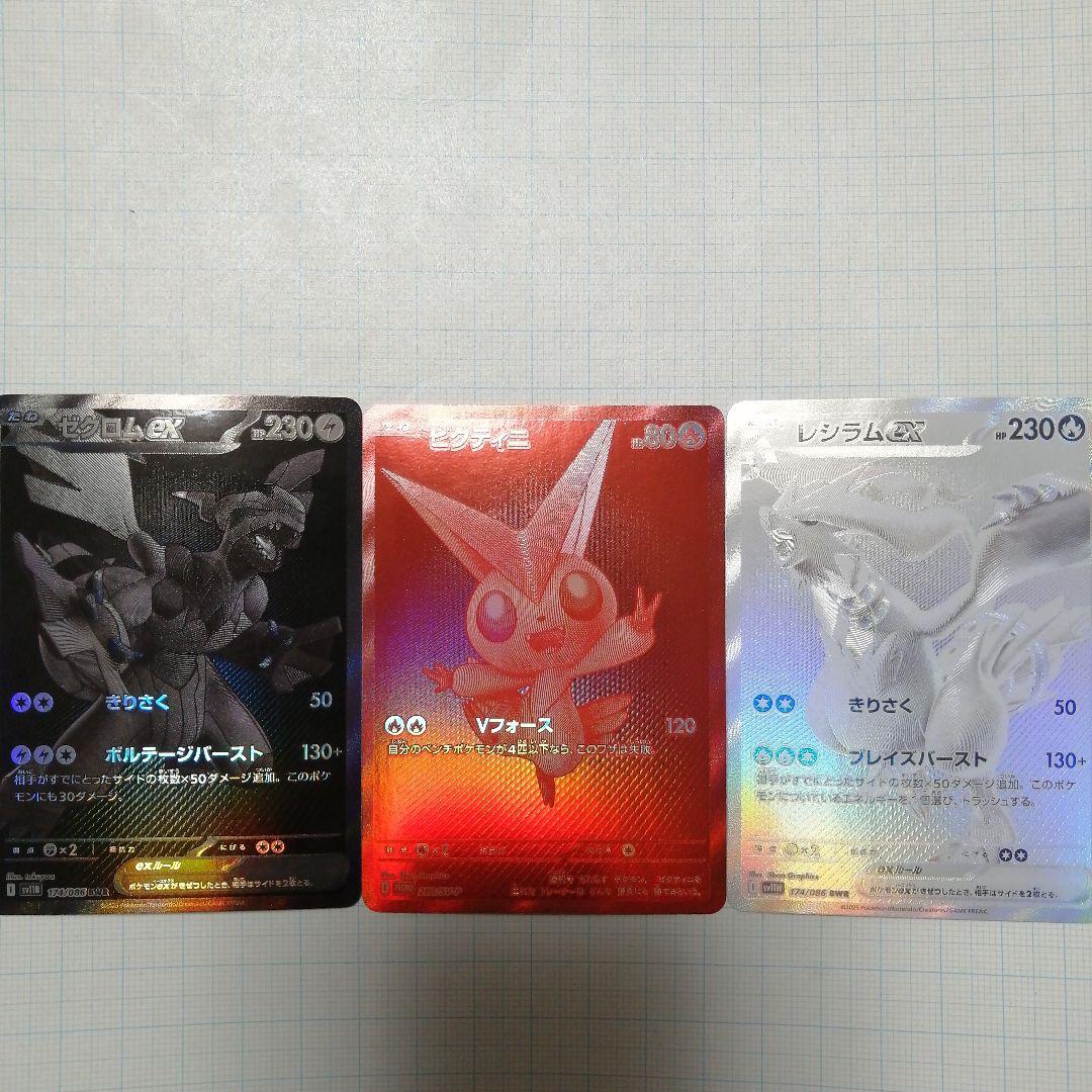 ポケモンカード　ビクティニ　レシラム　ゼクロム　bwr プロモ