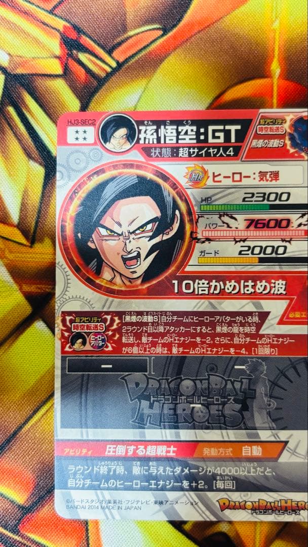 ドラゴンボールヒーローズ　hj3-sec2 孫悟空 GT