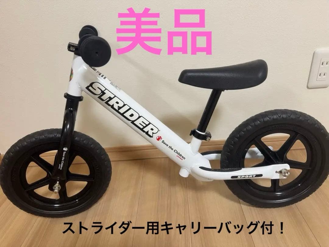 STRIDER バランスバイク 12インチ ホワイト