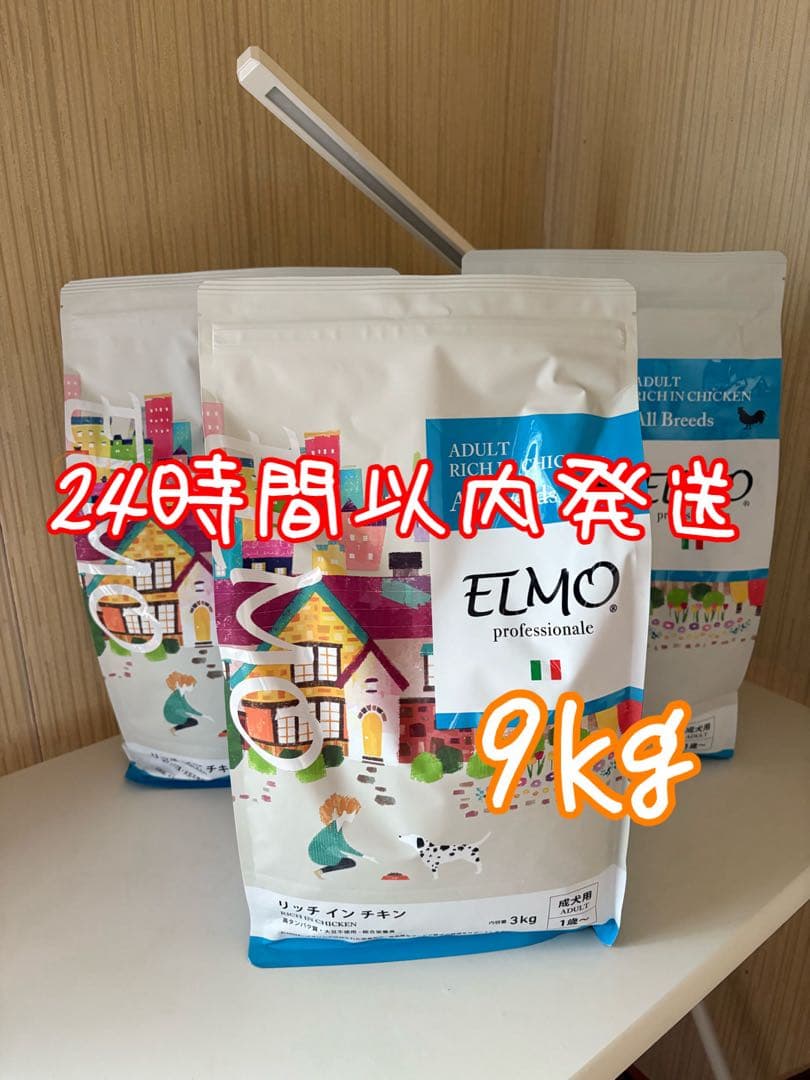 値下げ！犬用　ELMO リッチインチキン　3キロ×3袋