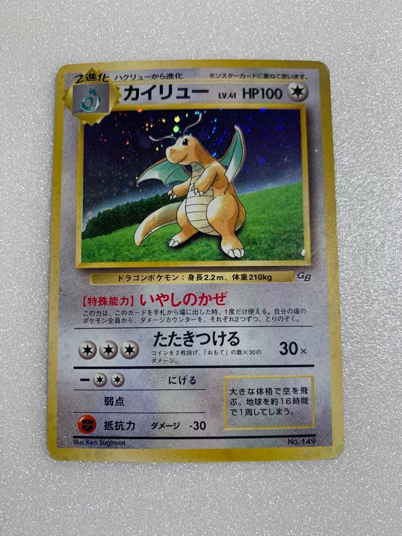 【旧裏】カイリュー_「ポケモンカードGB」 おまけカード PROMO