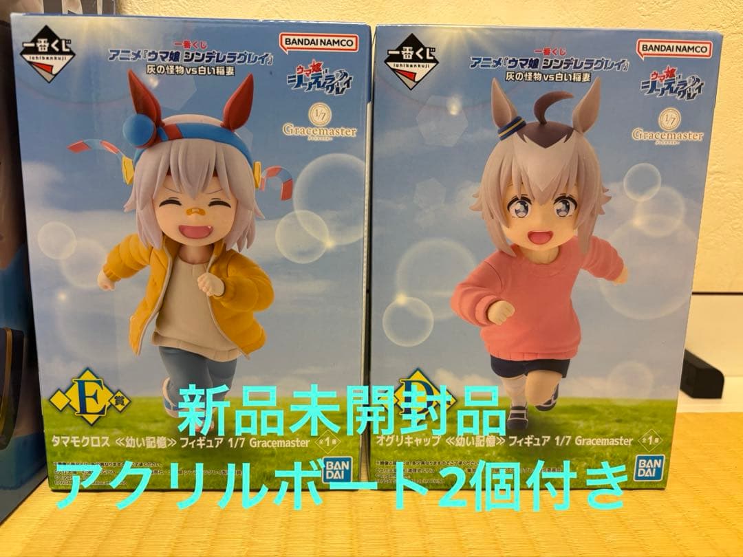 1番くじ　ウマ娘シンデレラグレイ タマモクロス・オグリキャップ フィギュアセット