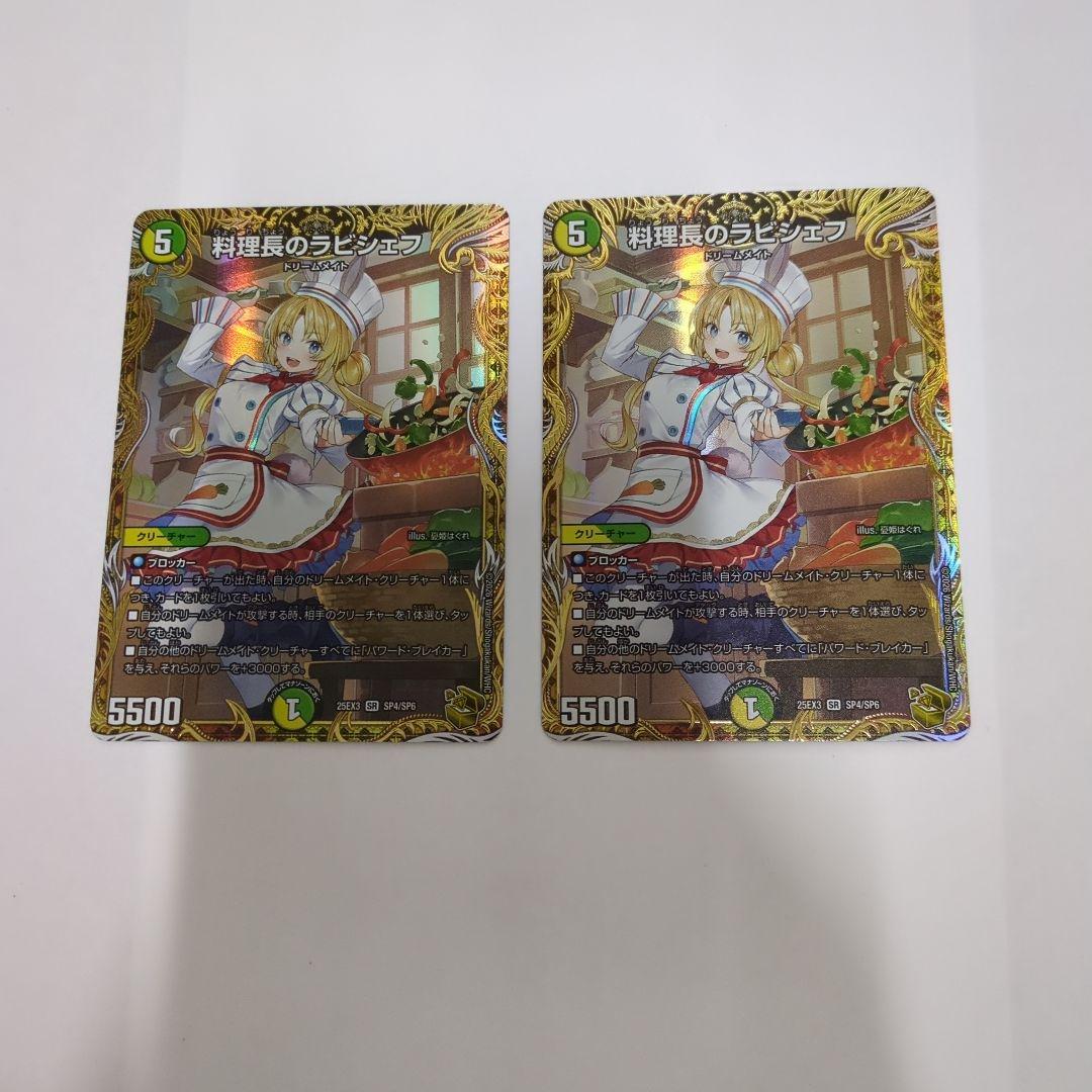デュエマ　料理長のラビシェフ　金トレジャー