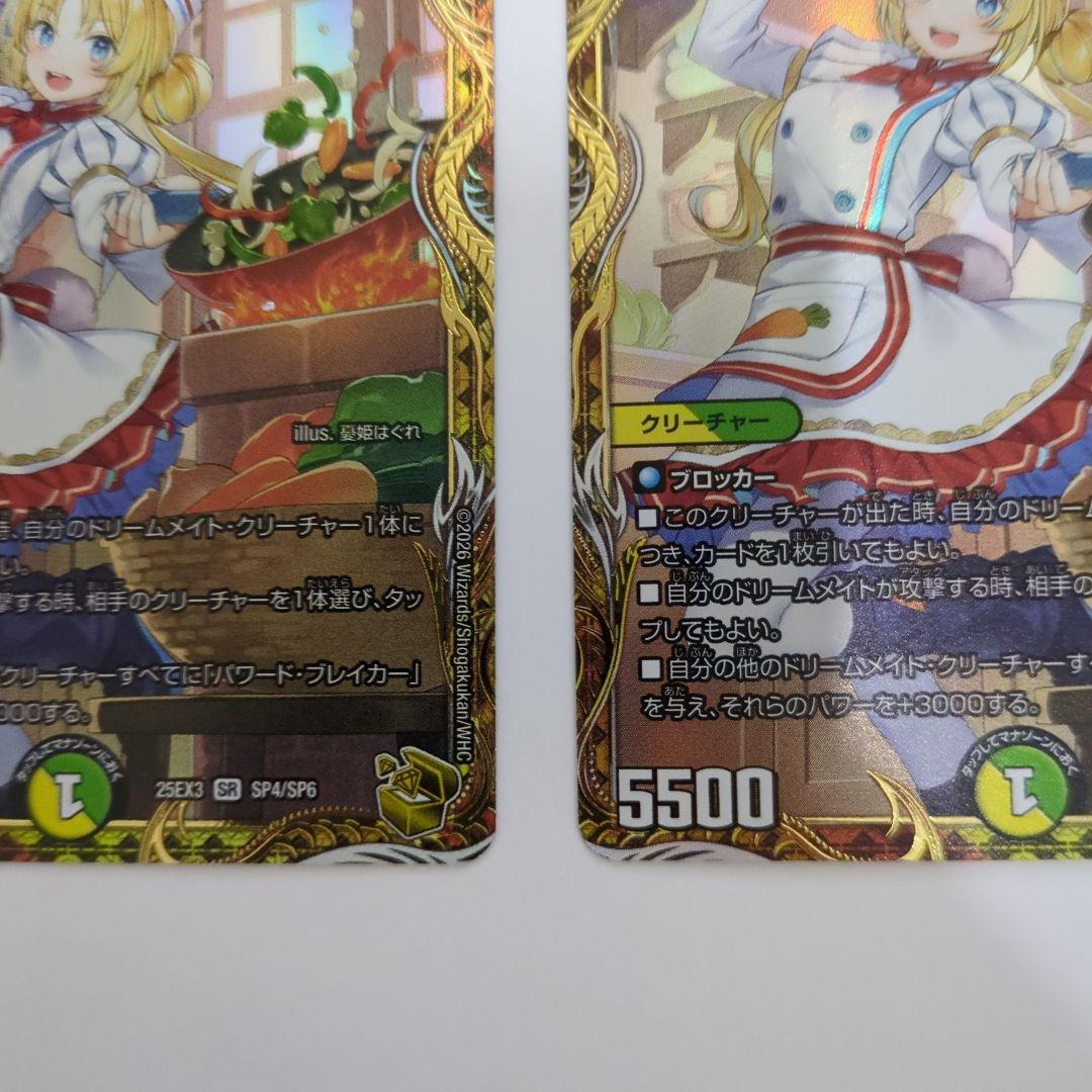 デュエマ　料理長のラビシェフ　金トレジャー