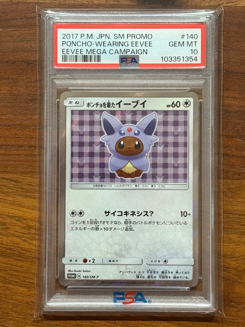 PSA10】ポンチョを着たイーブイ（エーフィ） PROMO SM-Pプロモカード