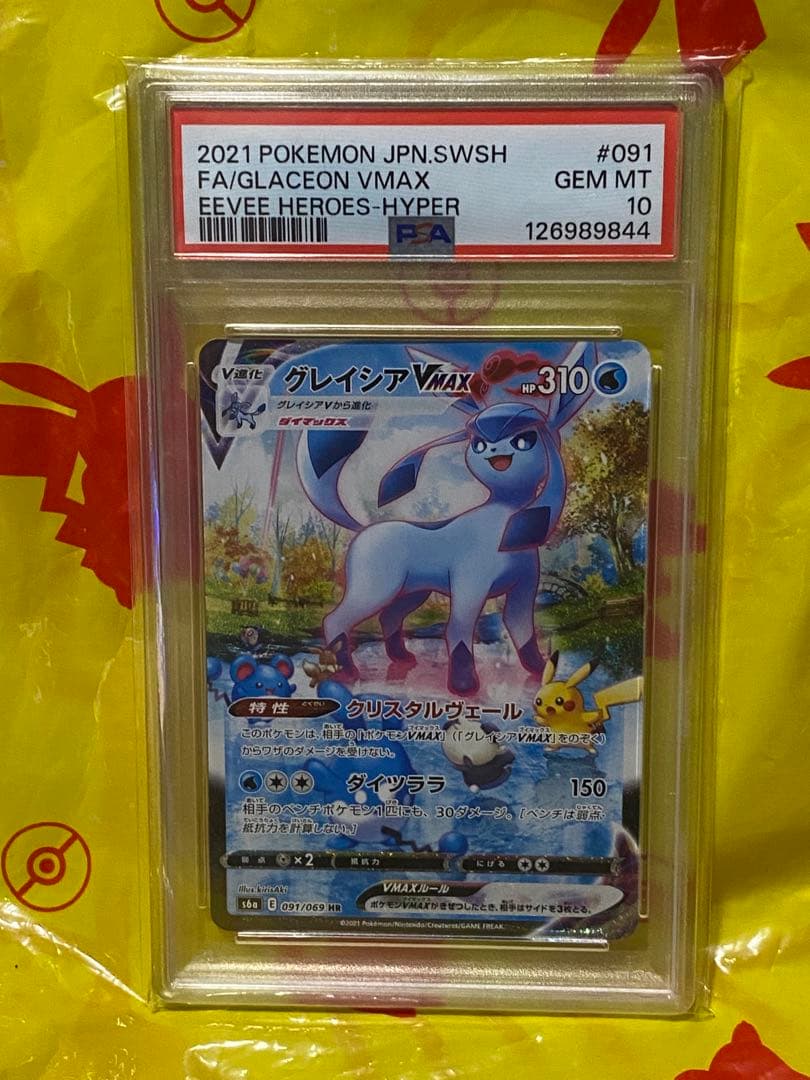 PSA10 グレイシアVMAX HR SA S6A ポケモンカード ポケカ