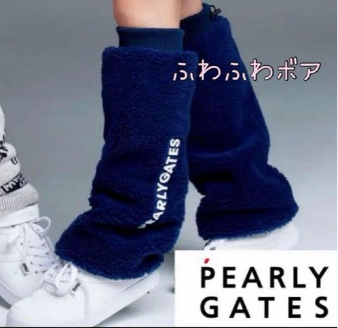 パーリーゲイツ❣️ボアフリース レッグウォーマー 新品正規品❣️SALE❣️
