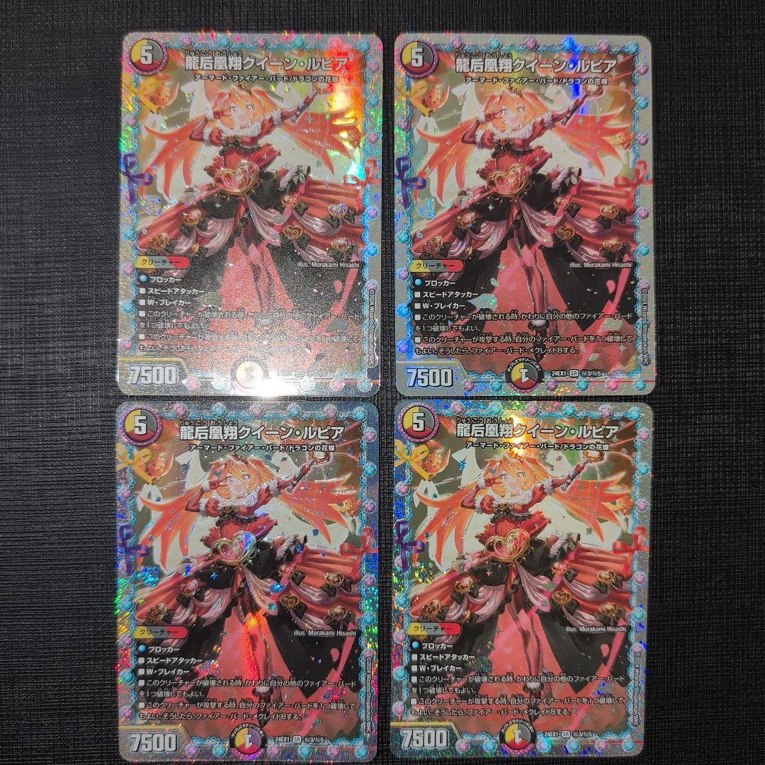 龍后凰翔クイーンルピア シークレット