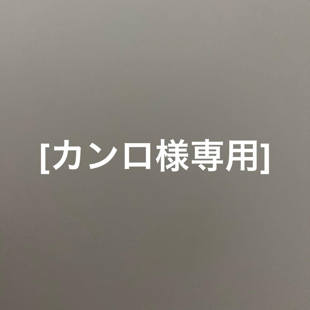 [カンロ]
