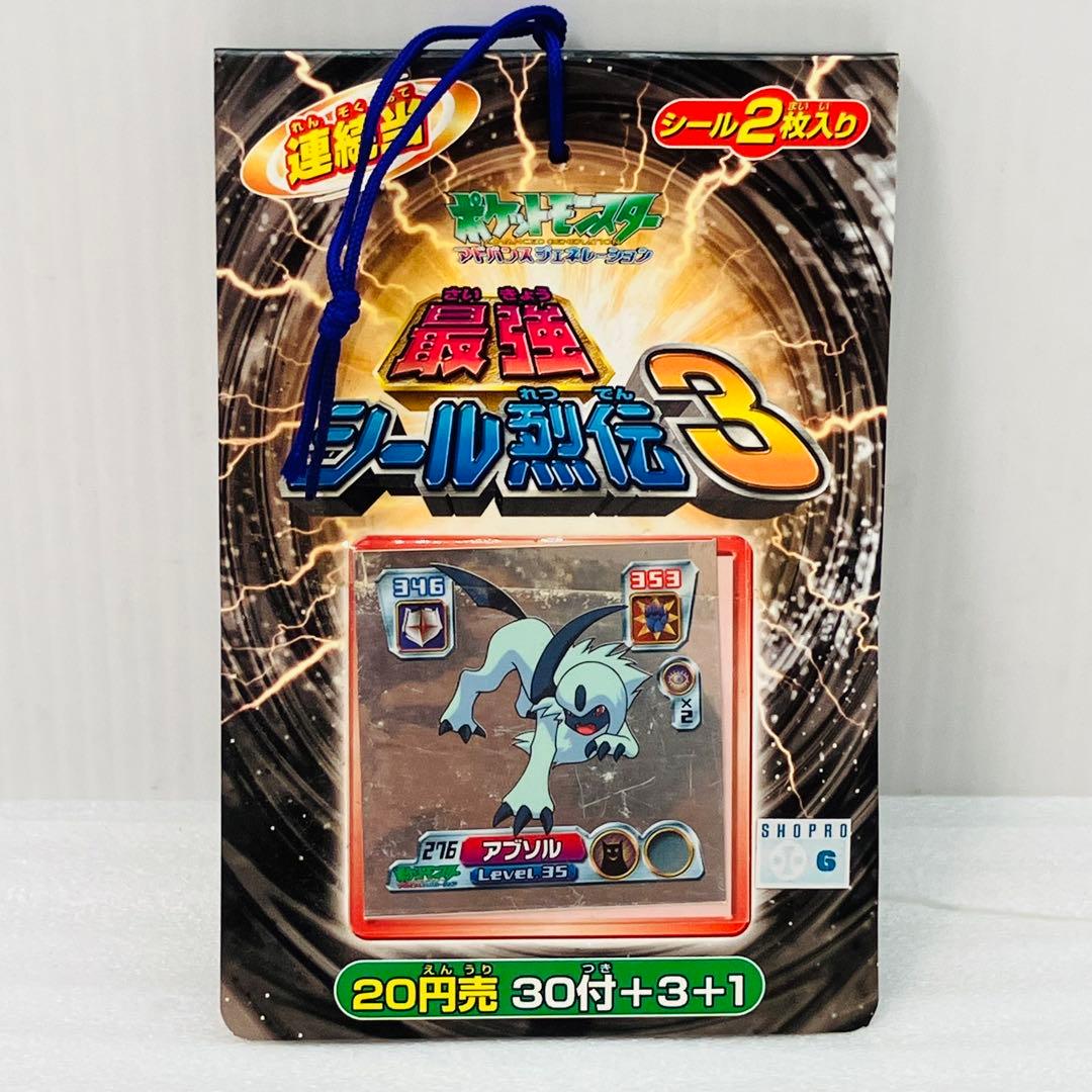 【激レア／完品】ポケモン アドバンスジェネレーション 最強 シール烈伝3 ⑤