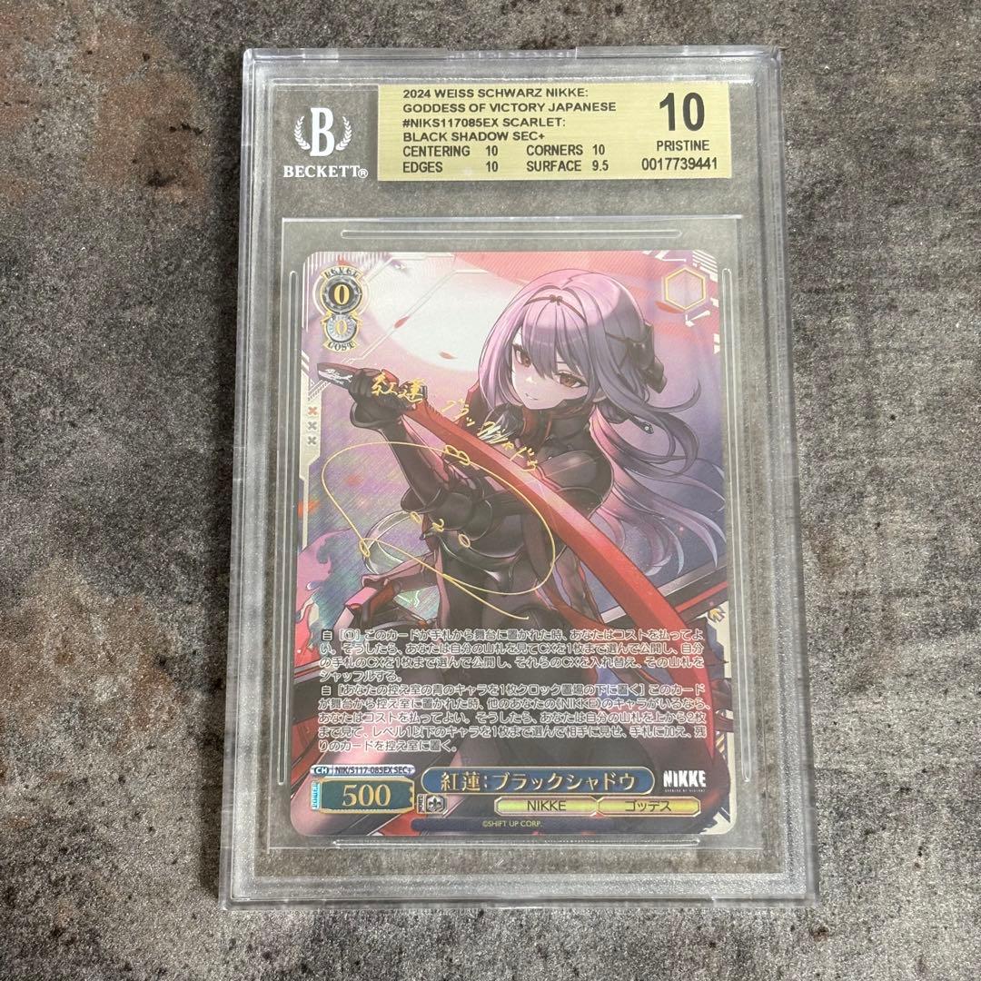 【BGS10】紅蓮:ブラックシャドウ　SEC+