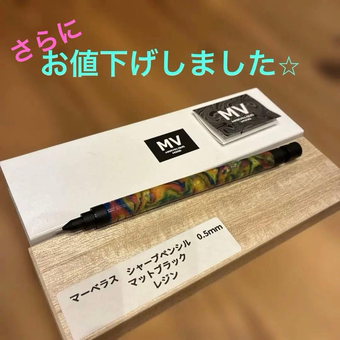 マーベラス シャープペンシル 0.5mm マットブラック レジン