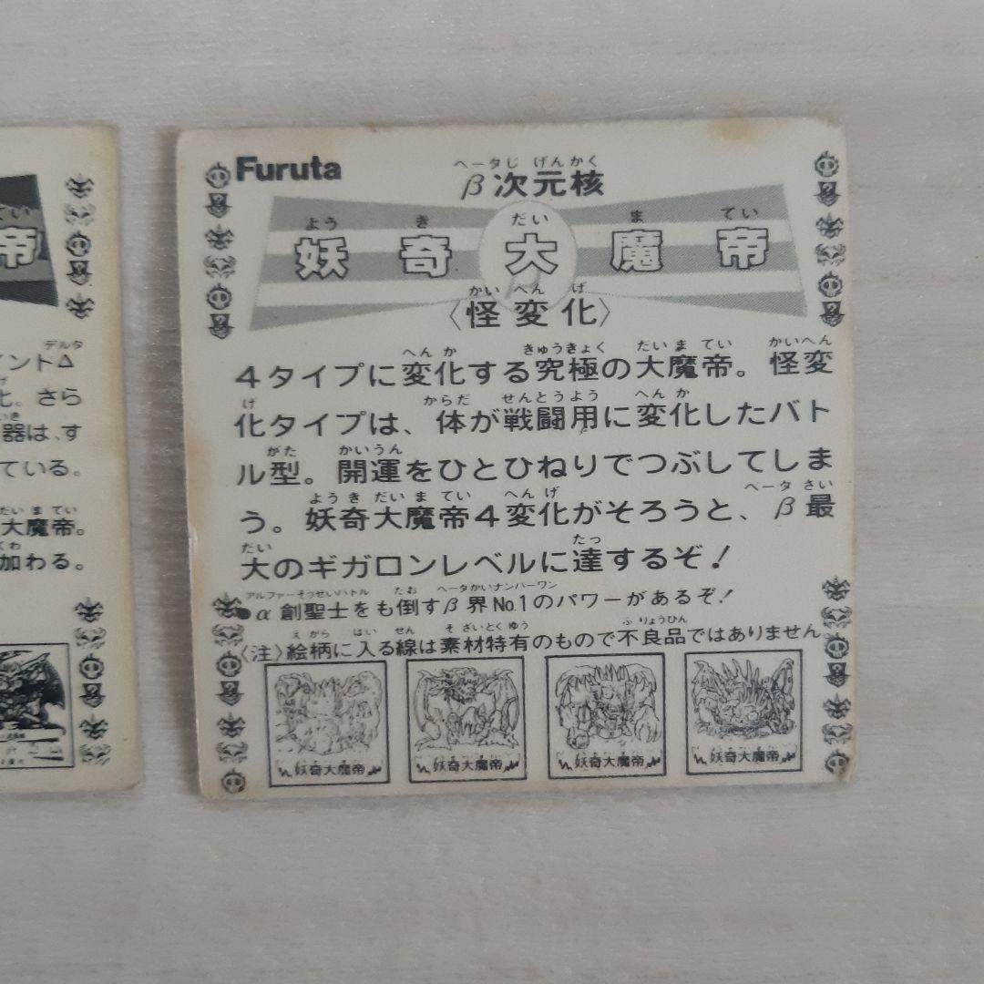 ドキドキ学園　フルタ　レアシール 妖奇大魔帝　合計3枚セット