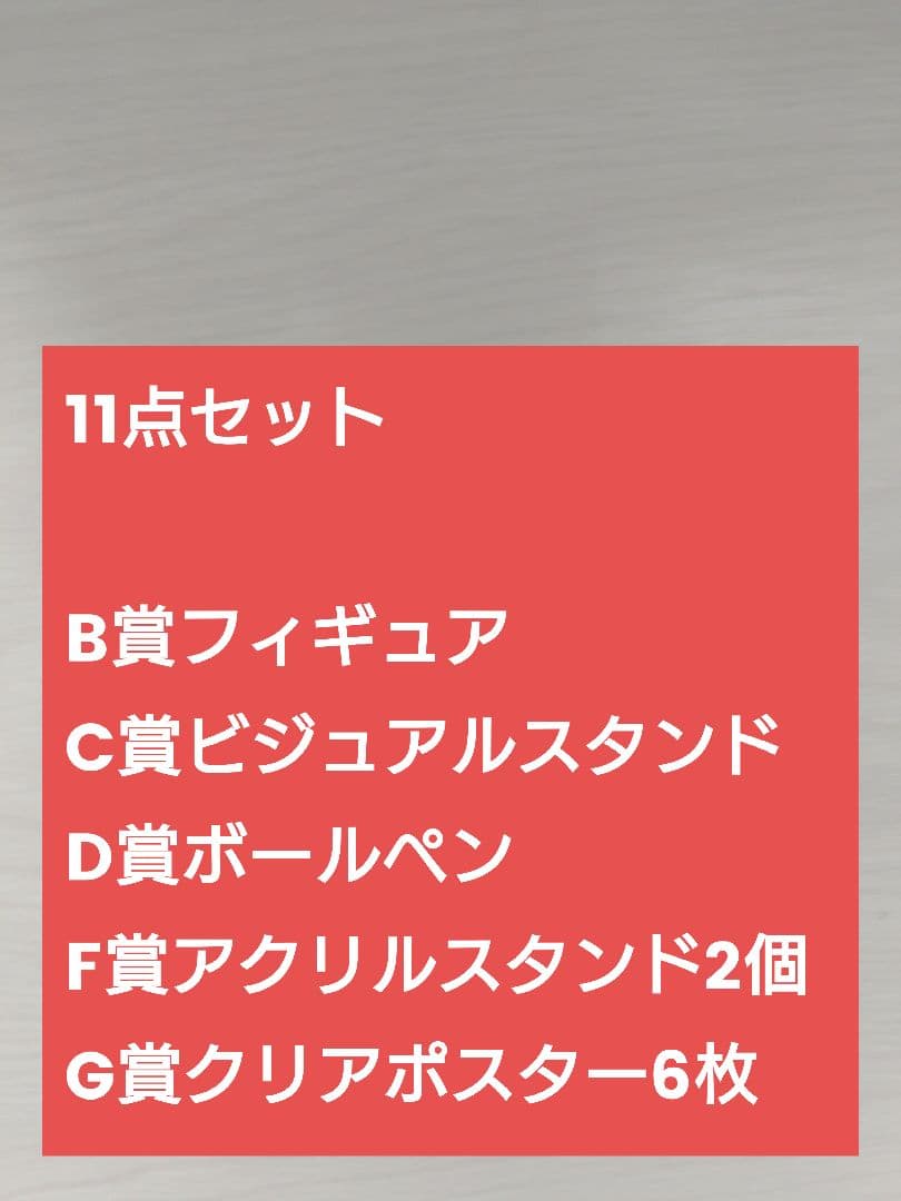 ガンダムW 一番くじ 11点セット B賞 C賞 D賞 F賞 G賞