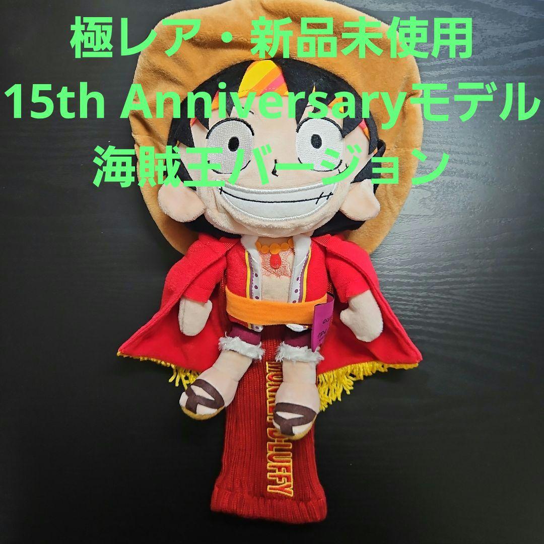 ワンピース ONE PIECE ルフィーヘッドカバー限定モデル