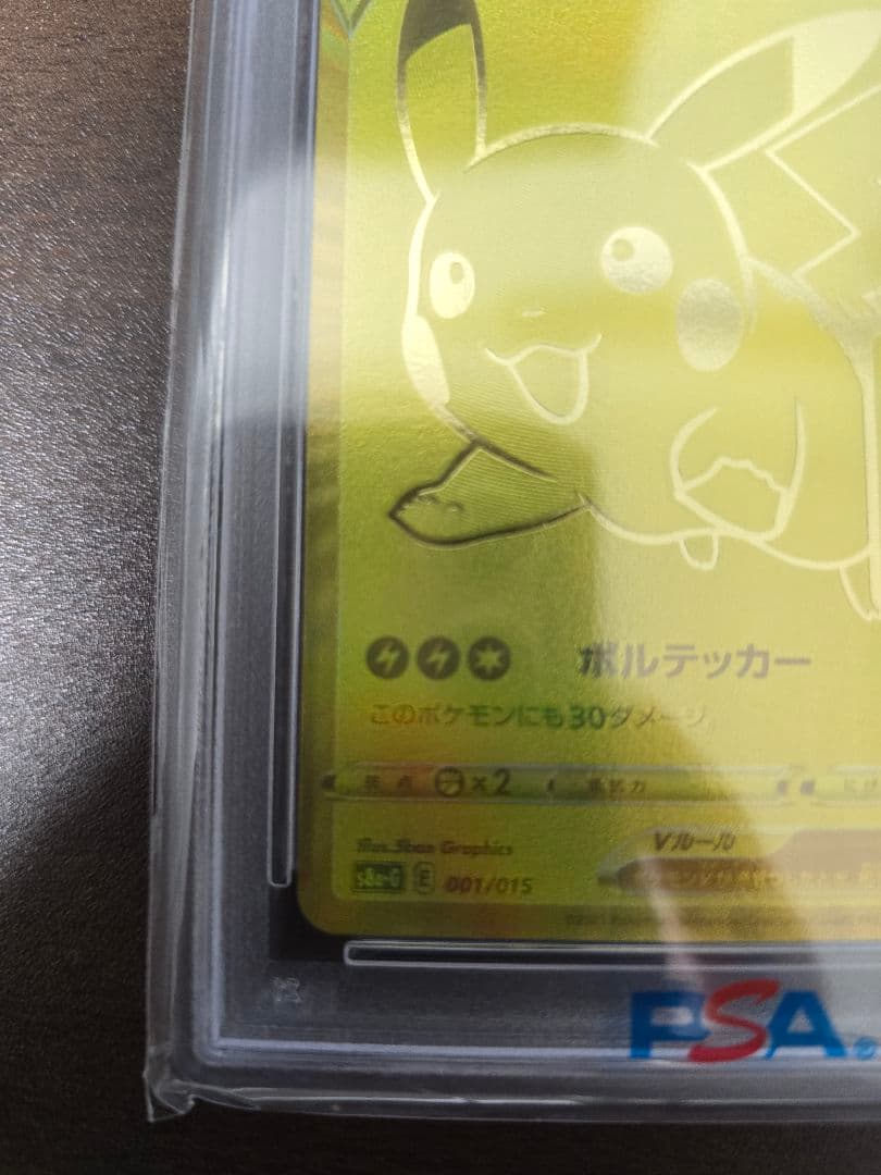 【PSA10】ゴールデンピカチュウV