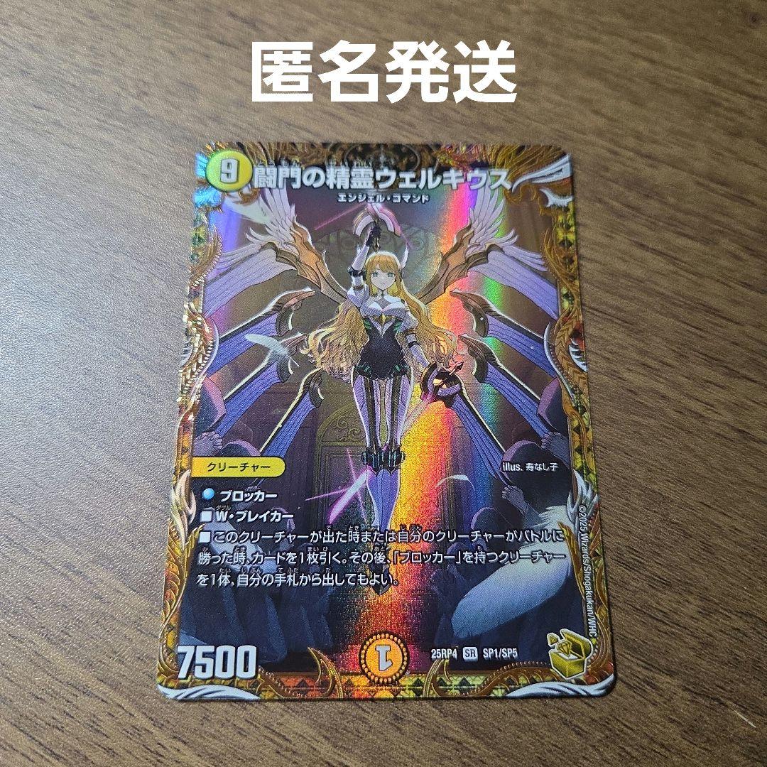 闘門の精霊ウェルキウス　1枚　金トレジャー