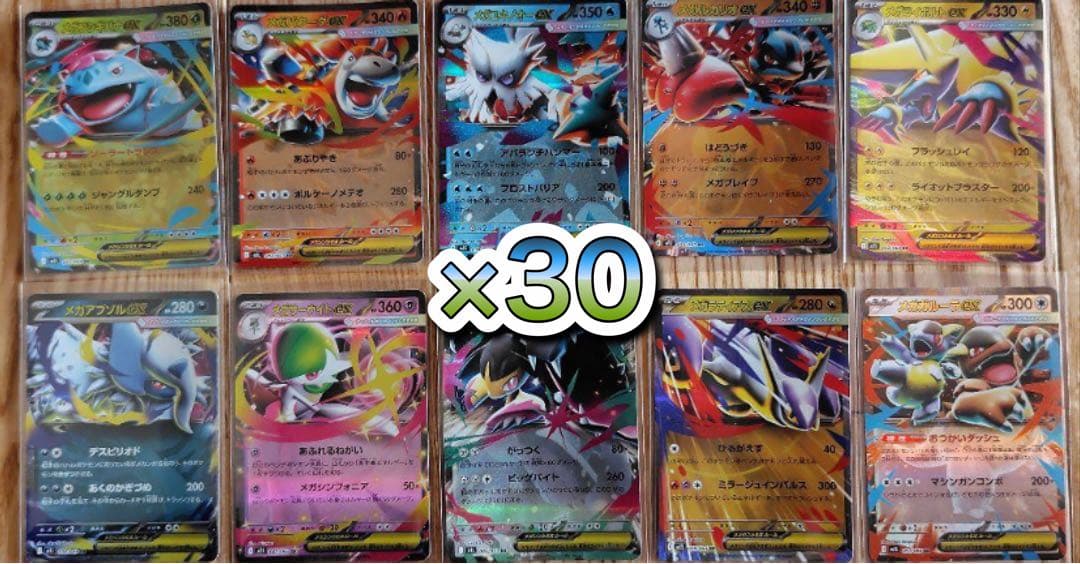 ポケモンカードゲーム ポケカ メガブレイブ メガシンフォニア RR 300枚