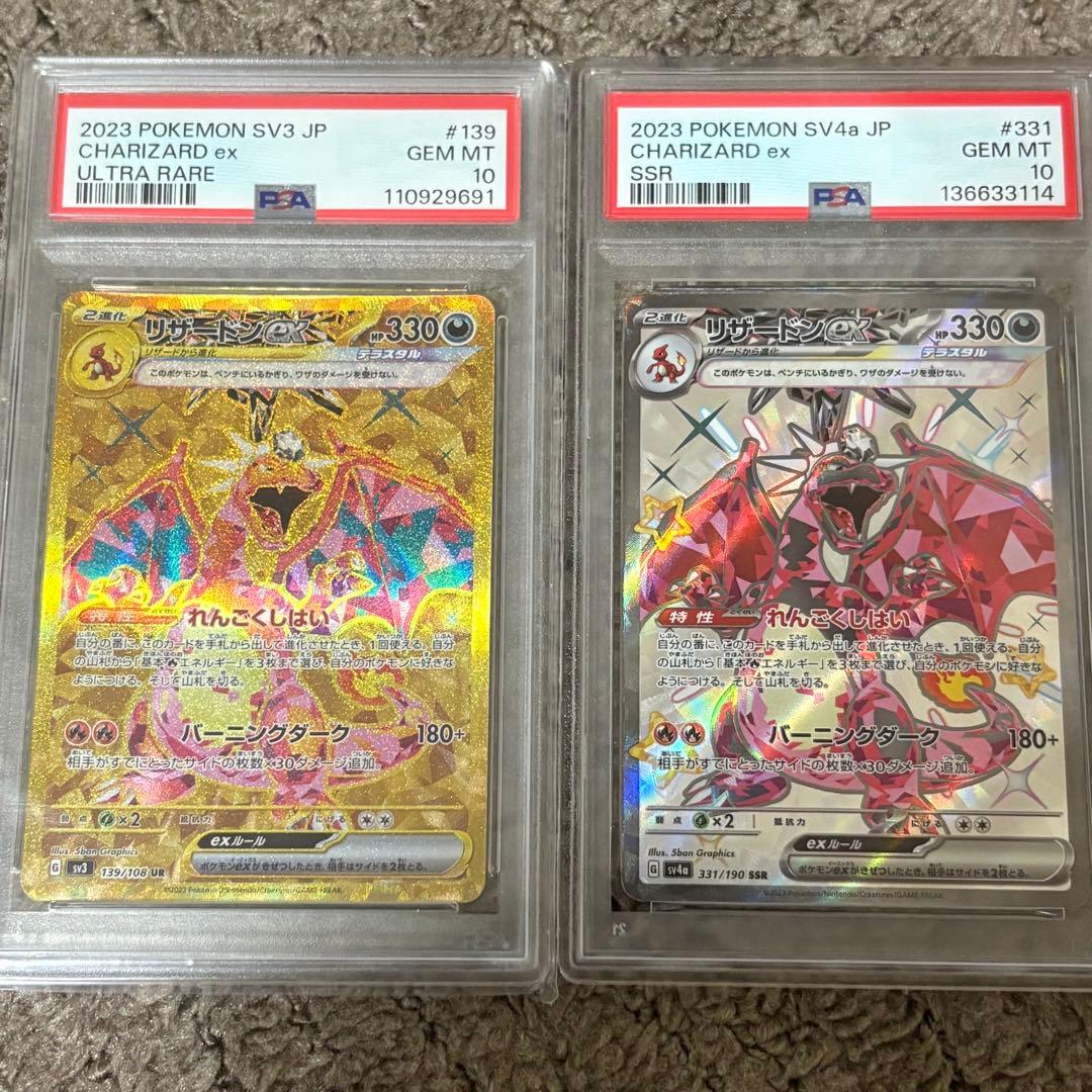 PSA10リザードンex SSR UR SV3 SV4a セット