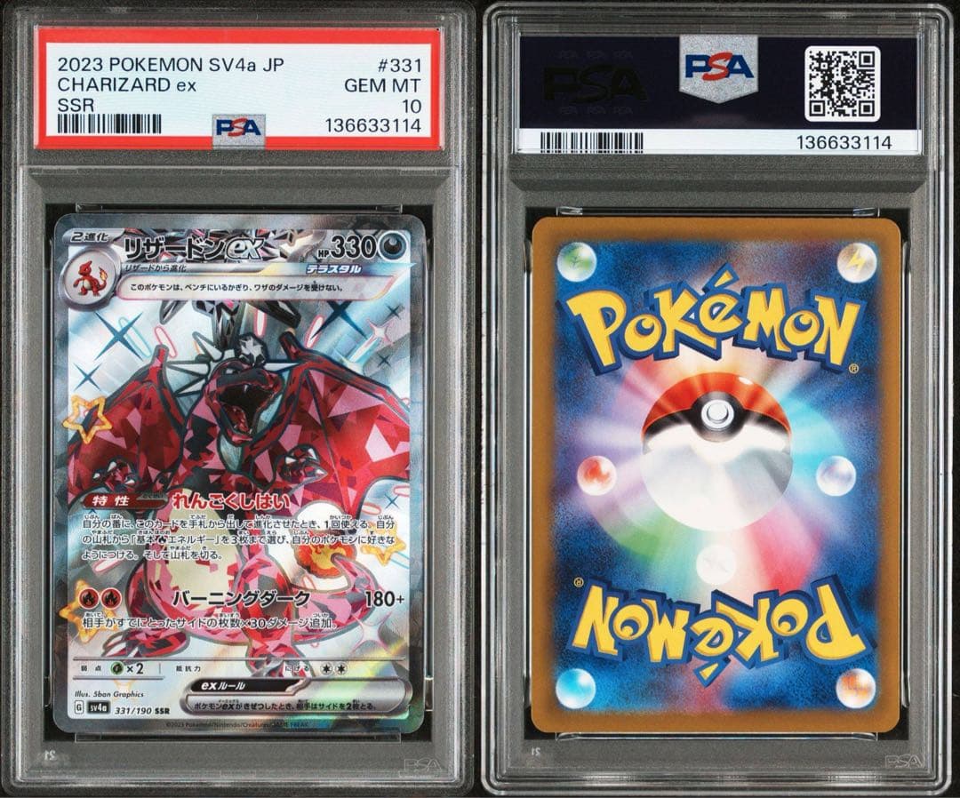 PSA10リザードンex SSR UR SV3 SV4a セット