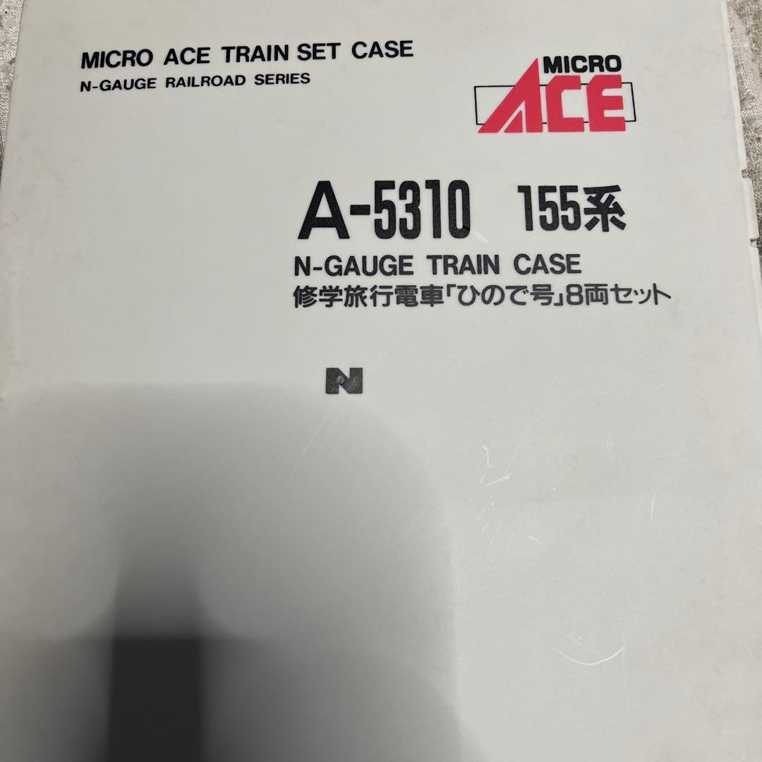 MICRO ACE A-5310 155系 Nゲージ 8両セット