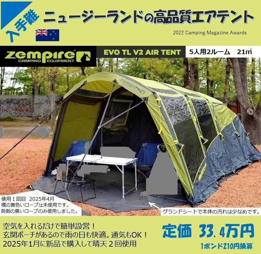 Zempire（ゼンパイア）エアーテント EvoTL V2　5人用2ルーム　希少