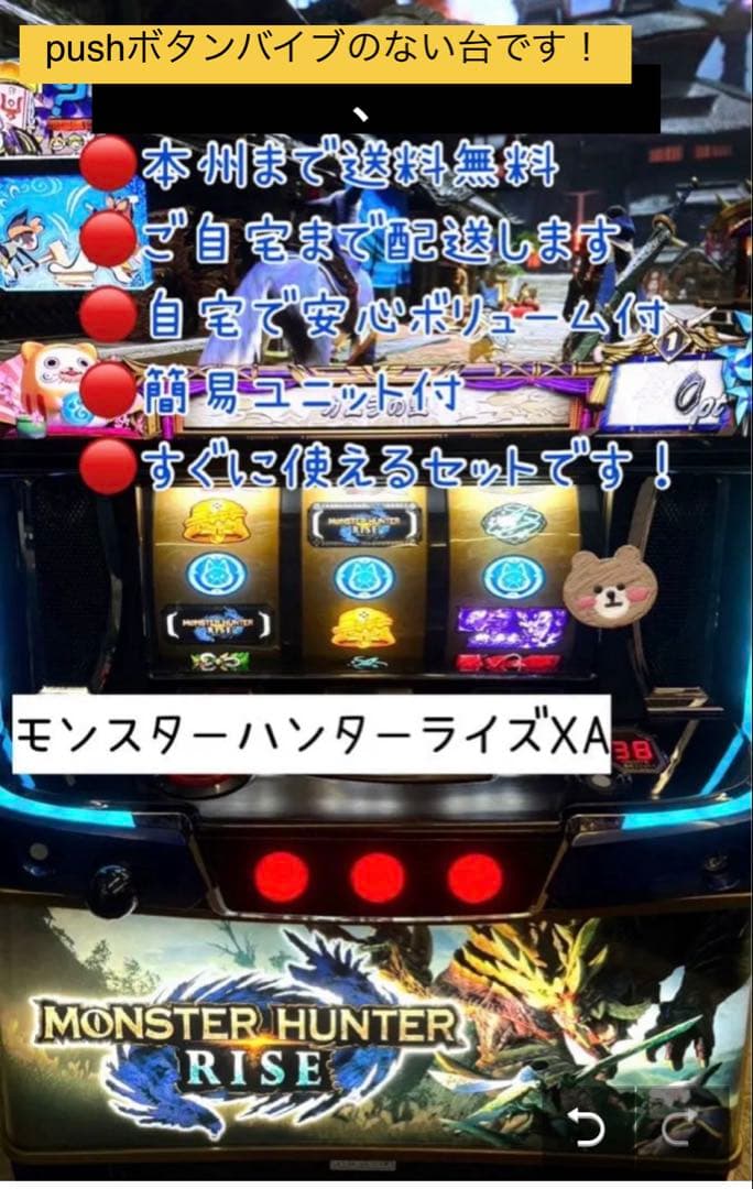 モンスター ハンター ライズ XA 頼める便　パチスロ　実機　ユニット付き