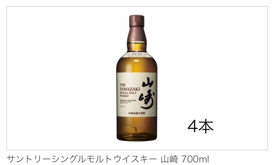 チャンス！　山﨑/山﨑12年/白州/白州12年/響/響17年　セット売りのみ