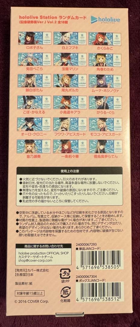 ホロライブ東京駅　記念硬券風　ランダムカードVer. Vol1.2.3