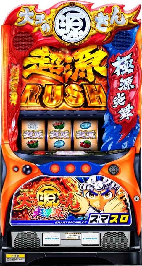 L 大工の源さん 超夢源