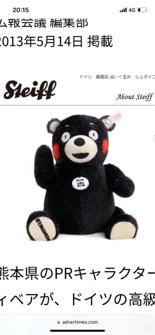 Steiff くまモン テディベア 2013年 限定1500体ぬいぐるみ 初代