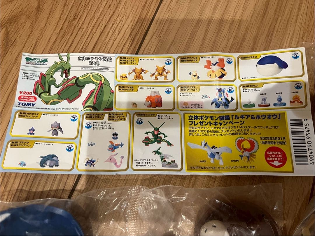 ポケットモンスター　フィギュア　10体セット　立体ポケモン図鑑第9集コンプリート