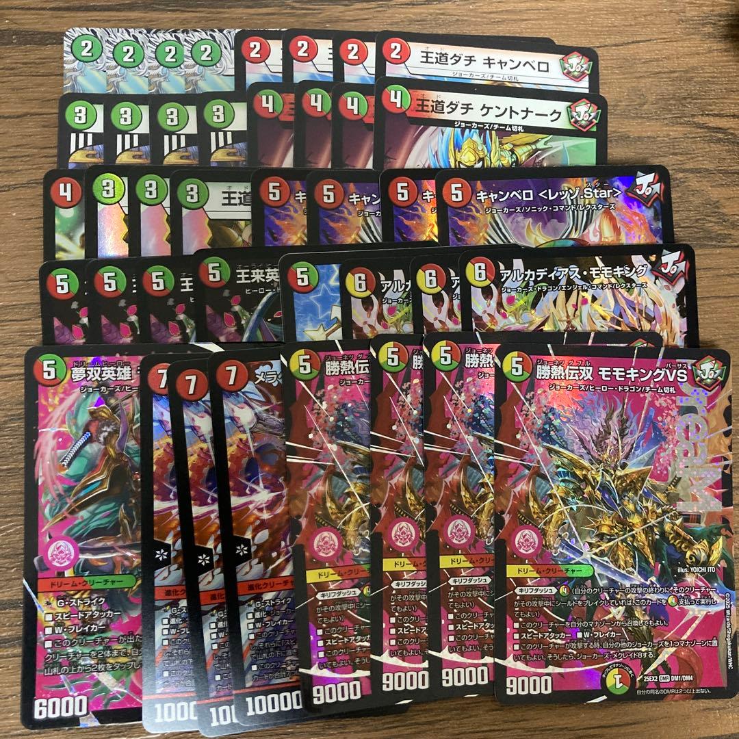 モモキングvs