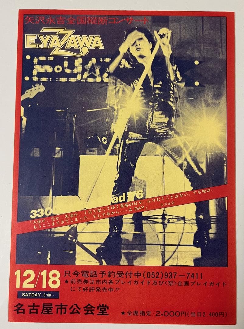 1976年 33000MILES ROAD JAPAN 名古屋 告知 フライヤー