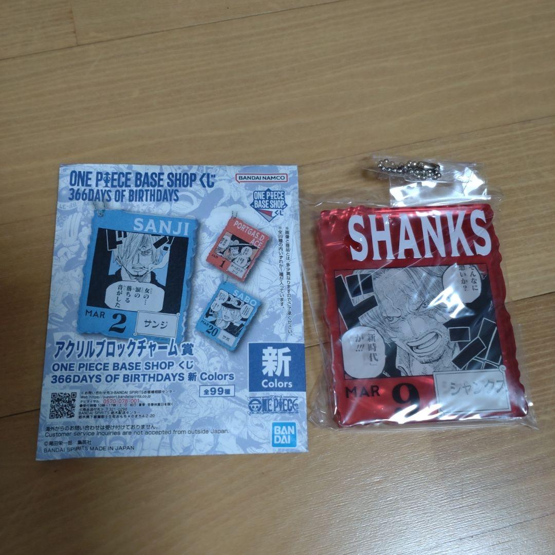 ONE PIECE BASE SHOP シャンクス アクリルブロックチャーム