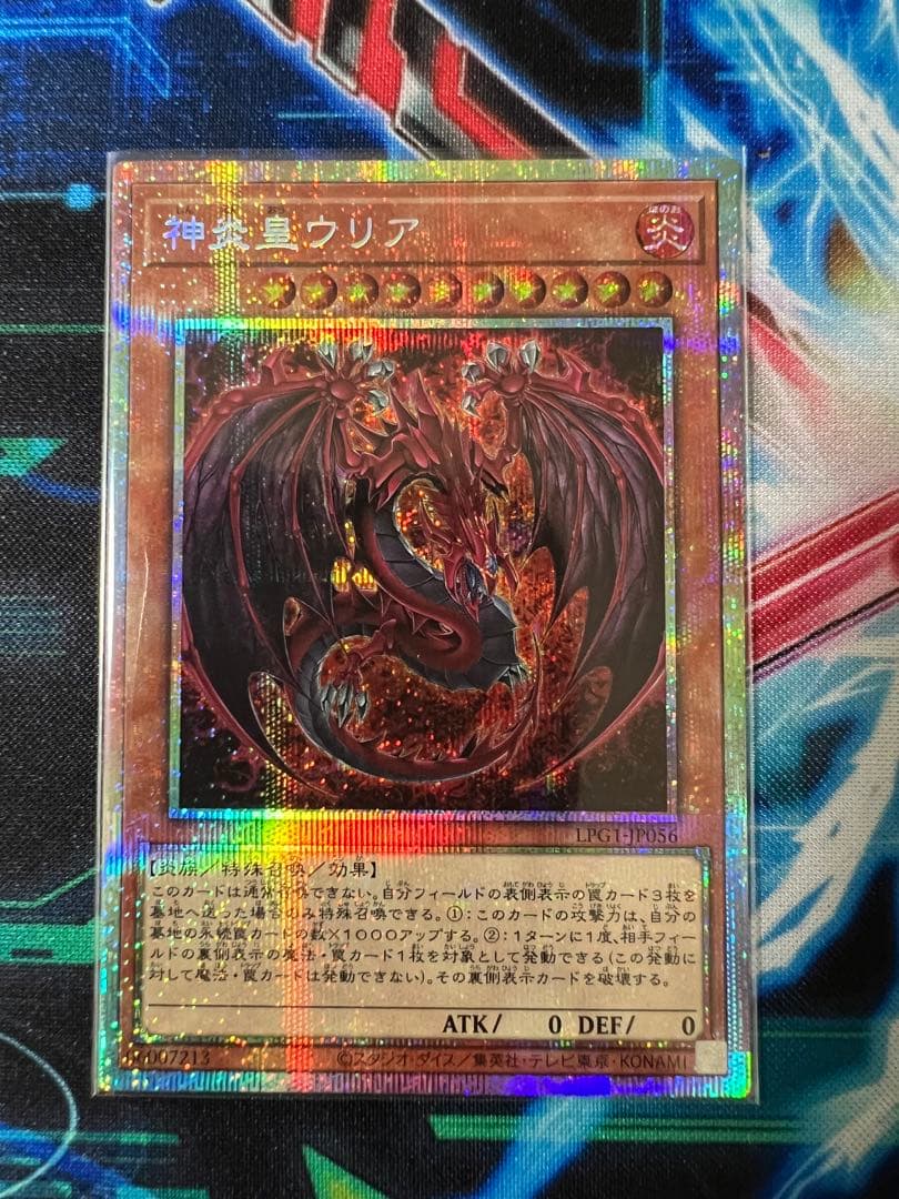 遊戯王 神炎皇ウリア プリズマティックシークレット