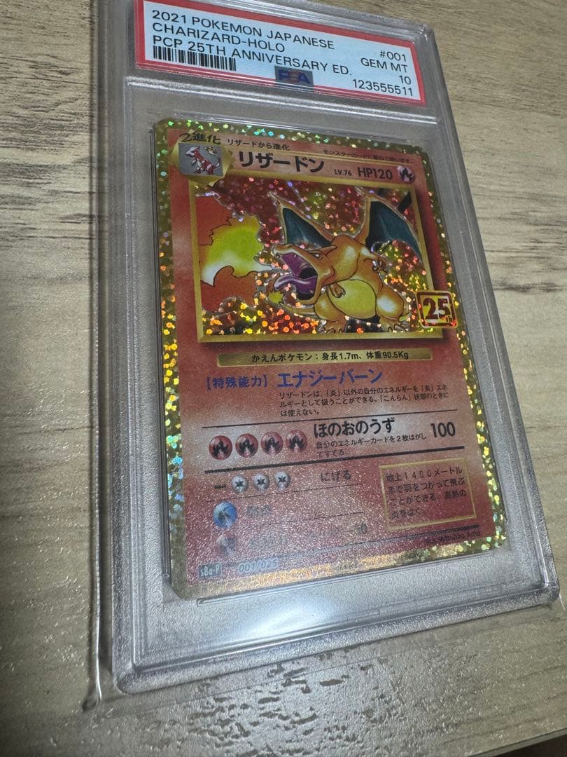田*中様 リザードン 25th 【PSA10】