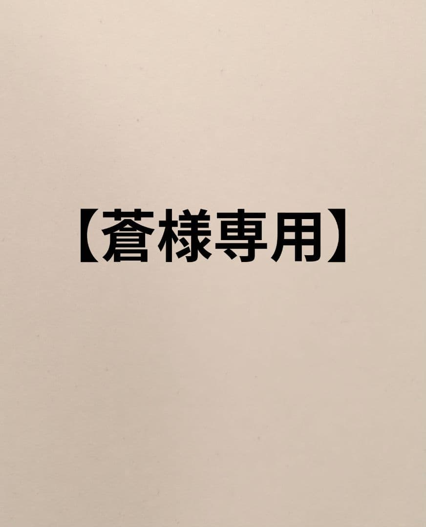 【蒼】