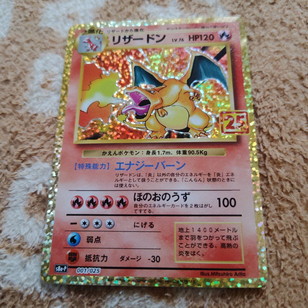 ポケモンカード　25th ANNIVERSARY プロモセット等　9枚