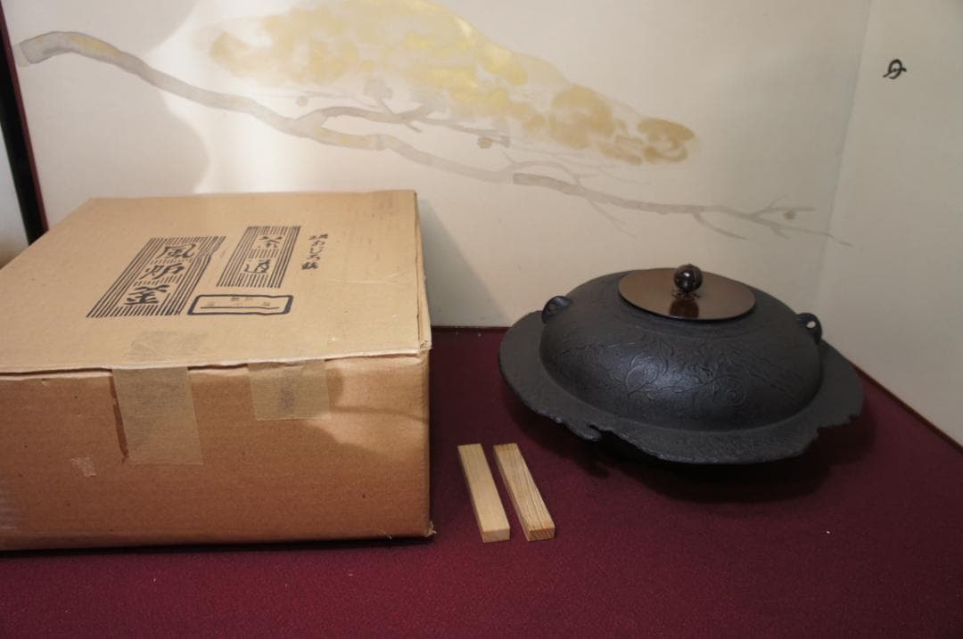 ☆美品 あじろ鉄 焼抜き大型平蜘蛛釜 蔦地紋 透木釜 透木 送料込み