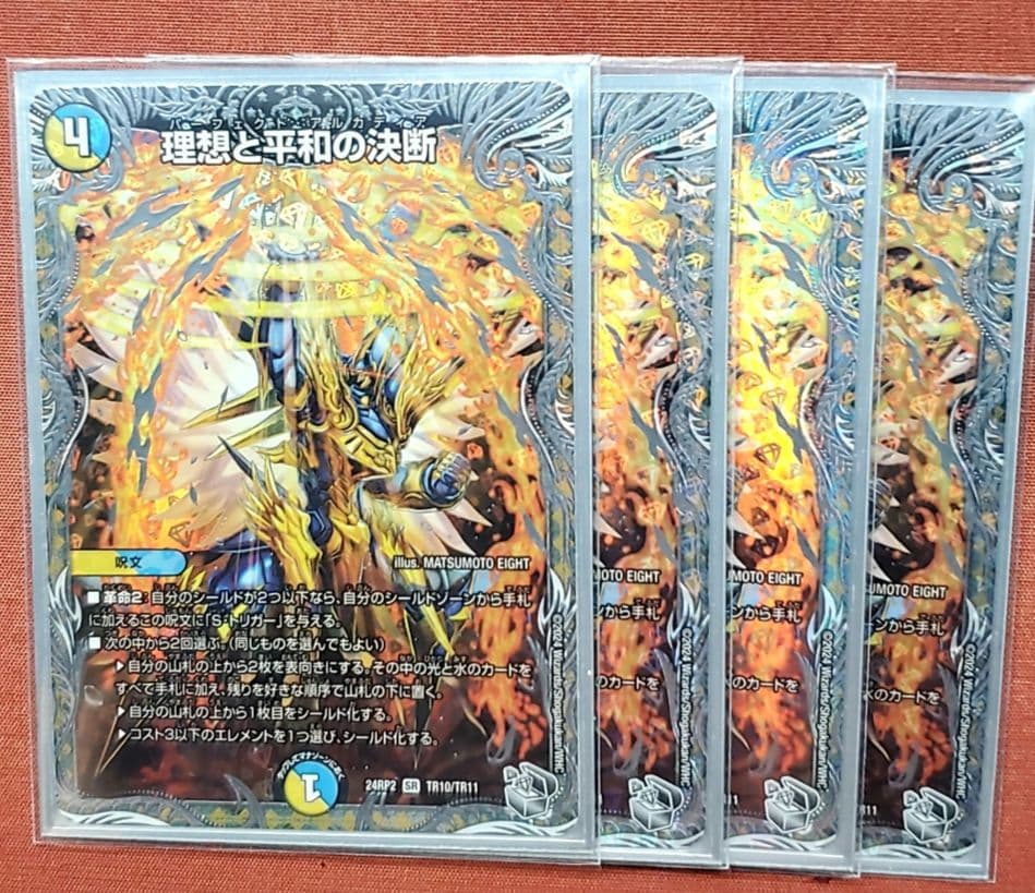 理想と平和の決断　パーフェクトアルカディア　銀トレジャー