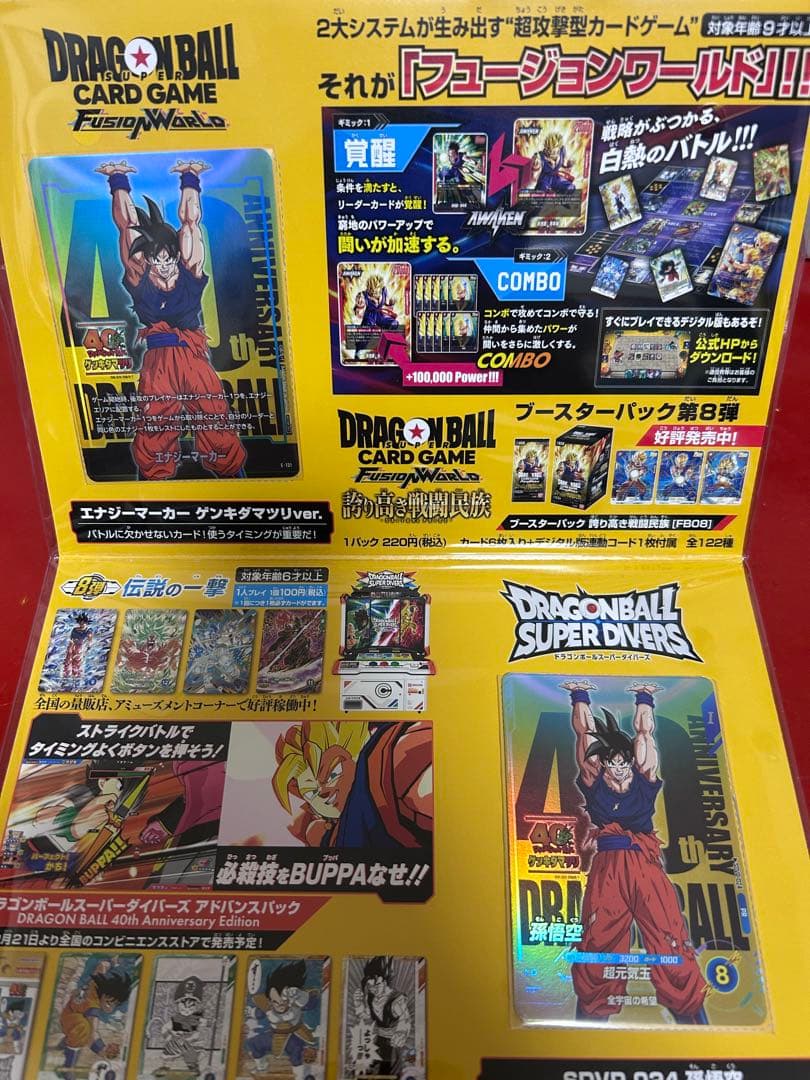 ドラゴンボール ゲンキダマツリ 入場者特典 会場限定