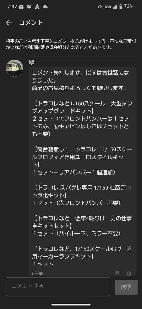 翠さま専用