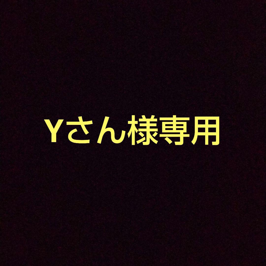 Yさんおまとめ