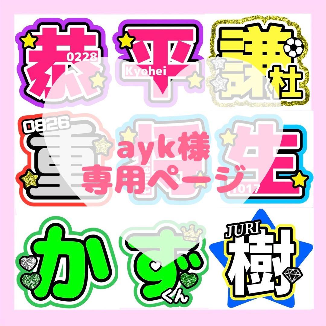 aykページ